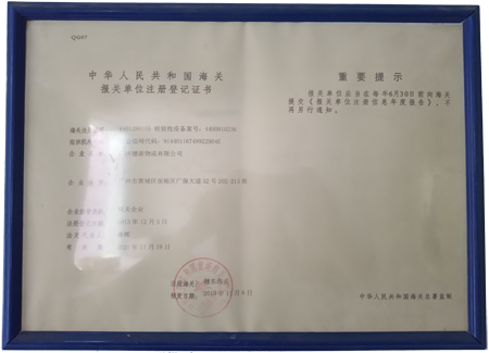 Customs declaration unit registration certificate