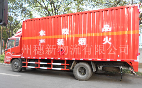 穗新物流危险品运输吨车