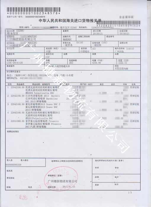 Customs declaration form for imported goods